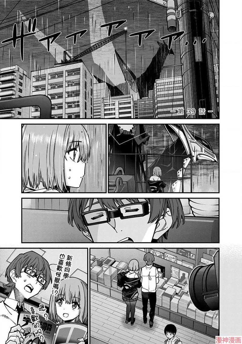 SSSS.GRIDMAN~漫画,第39话1图