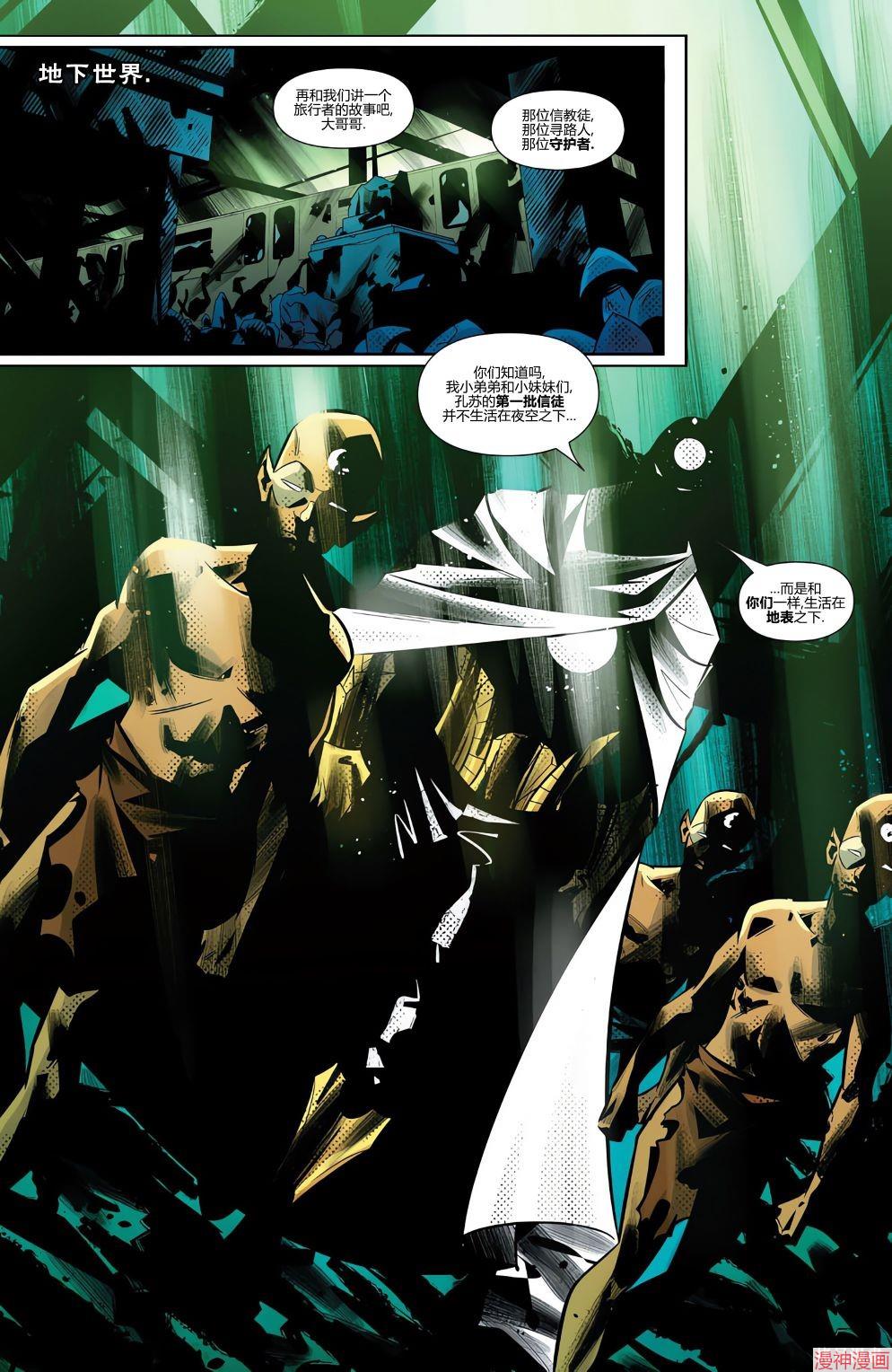 月光骑士v9~漫画,第26卷5图