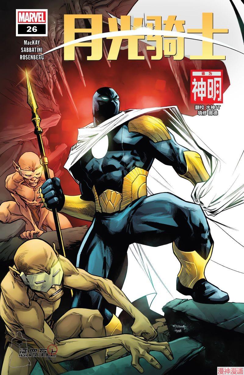 月光骑士v9~漫画,第26卷1图