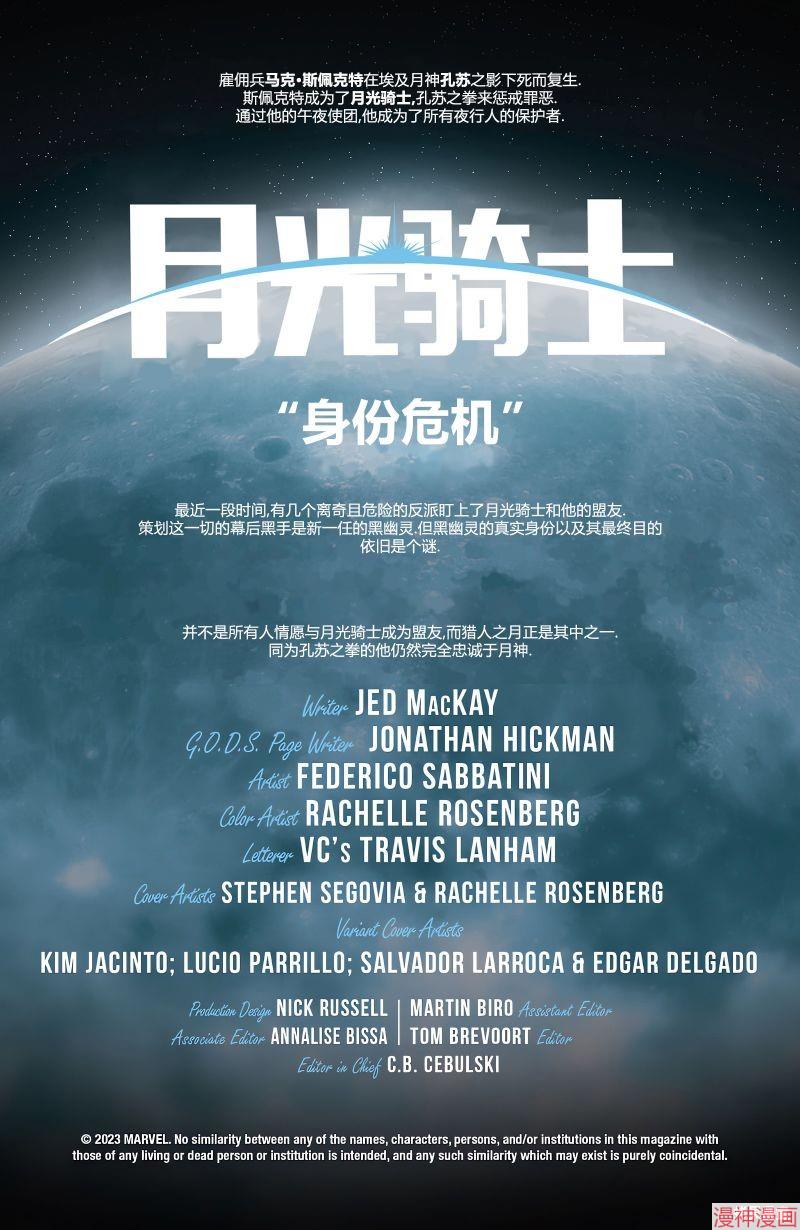 月光骑士v9~漫画,第26卷2图