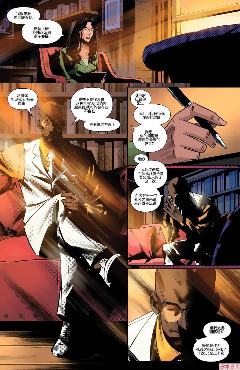 月光骑士v9~漫画,第26卷3图