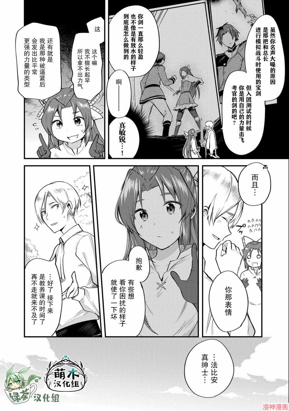 转生了的大圣女，拼死隐瞒自己身为圣女~漫画,第04话2图