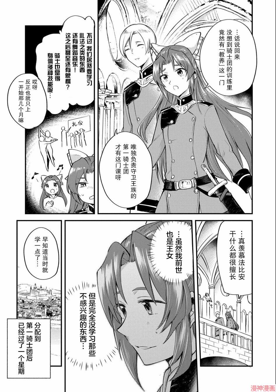 转生了的大圣女，拼死隐瞒自己身为圣女~漫画,第04话3图