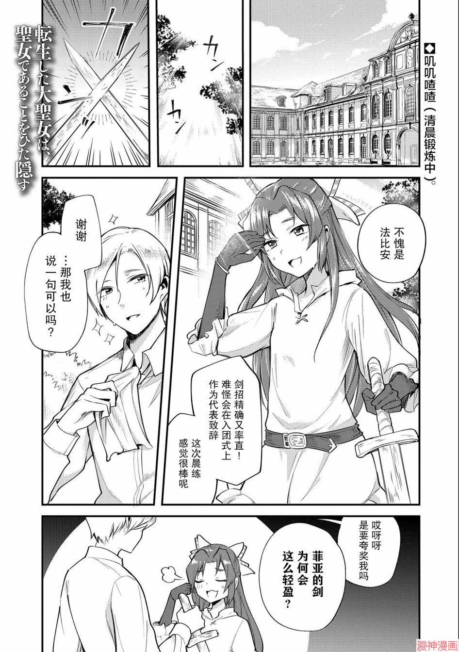 转生了的大圣女，拼死隐瞒自己身为圣女~漫画,第04话1图