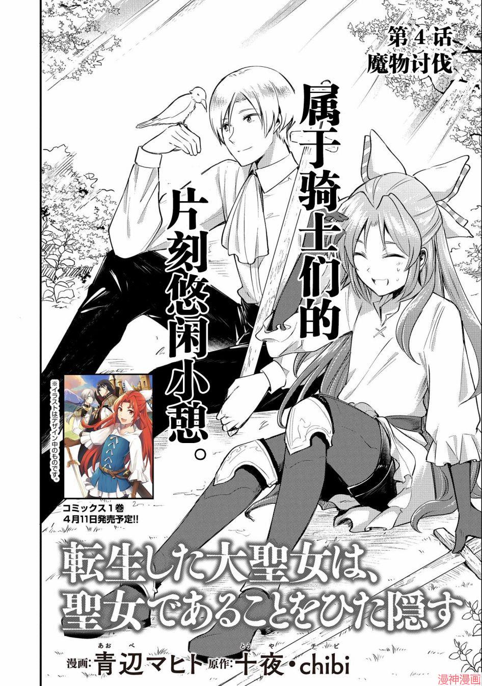 转生了的大圣女，拼死隐瞒自己身为圣女~漫画,第04话4图