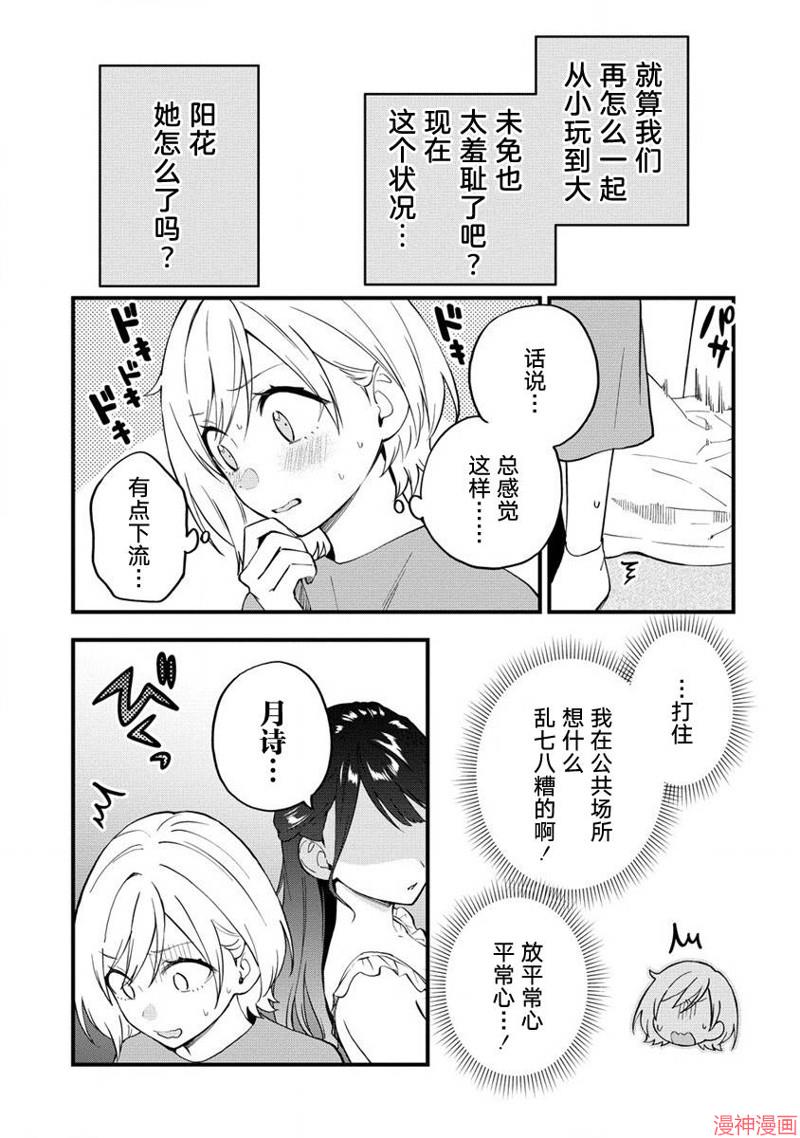 从在梦里被拒绝开始的百合~漫画,第24话前篇5图