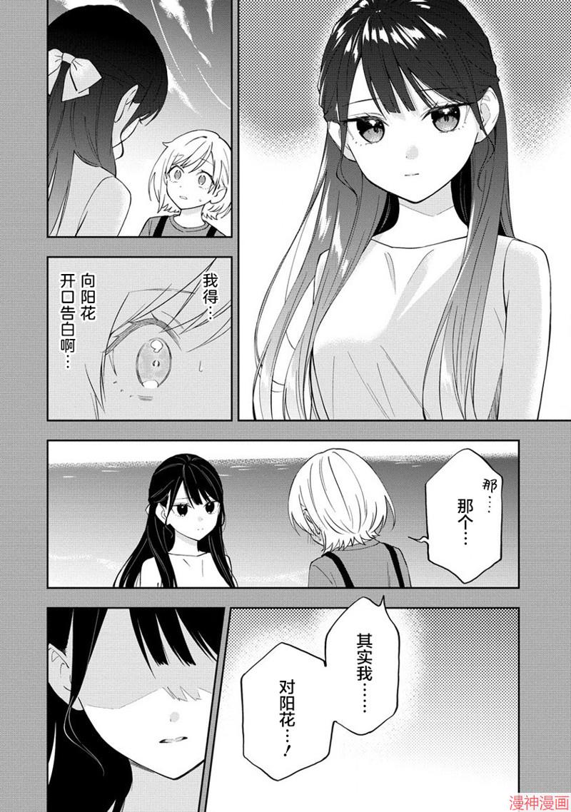 从在梦里被拒绝开始的百合~漫画,第27话2图