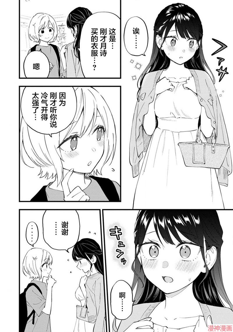 从在梦里被拒绝开始的百合~漫画,第25话2图