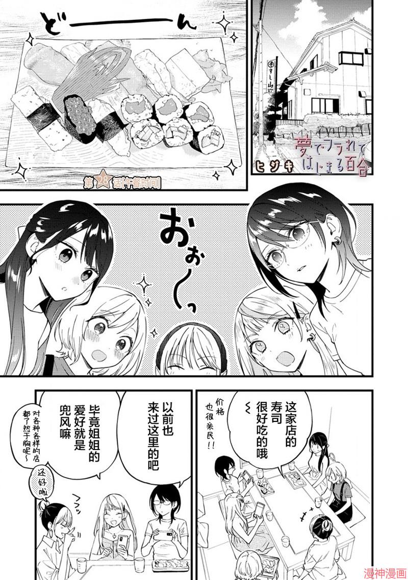 从在梦里被拒绝开始的百合~漫画,第28话1图