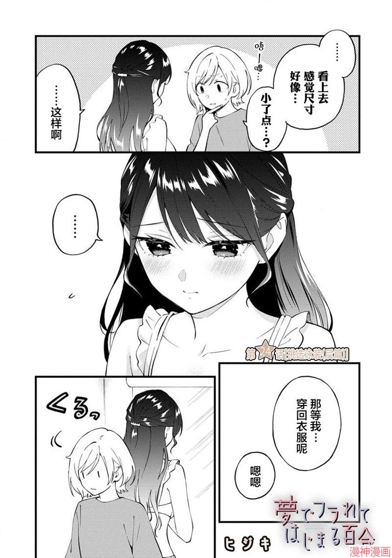 从在梦里被拒绝开始的百合~漫画,第24话后篇1图
