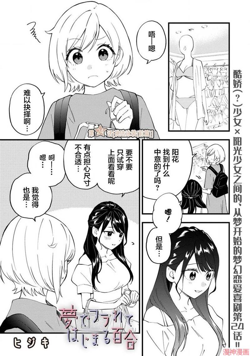 从在梦里被拒绝开始的百合~漫画,第24话前篇1图