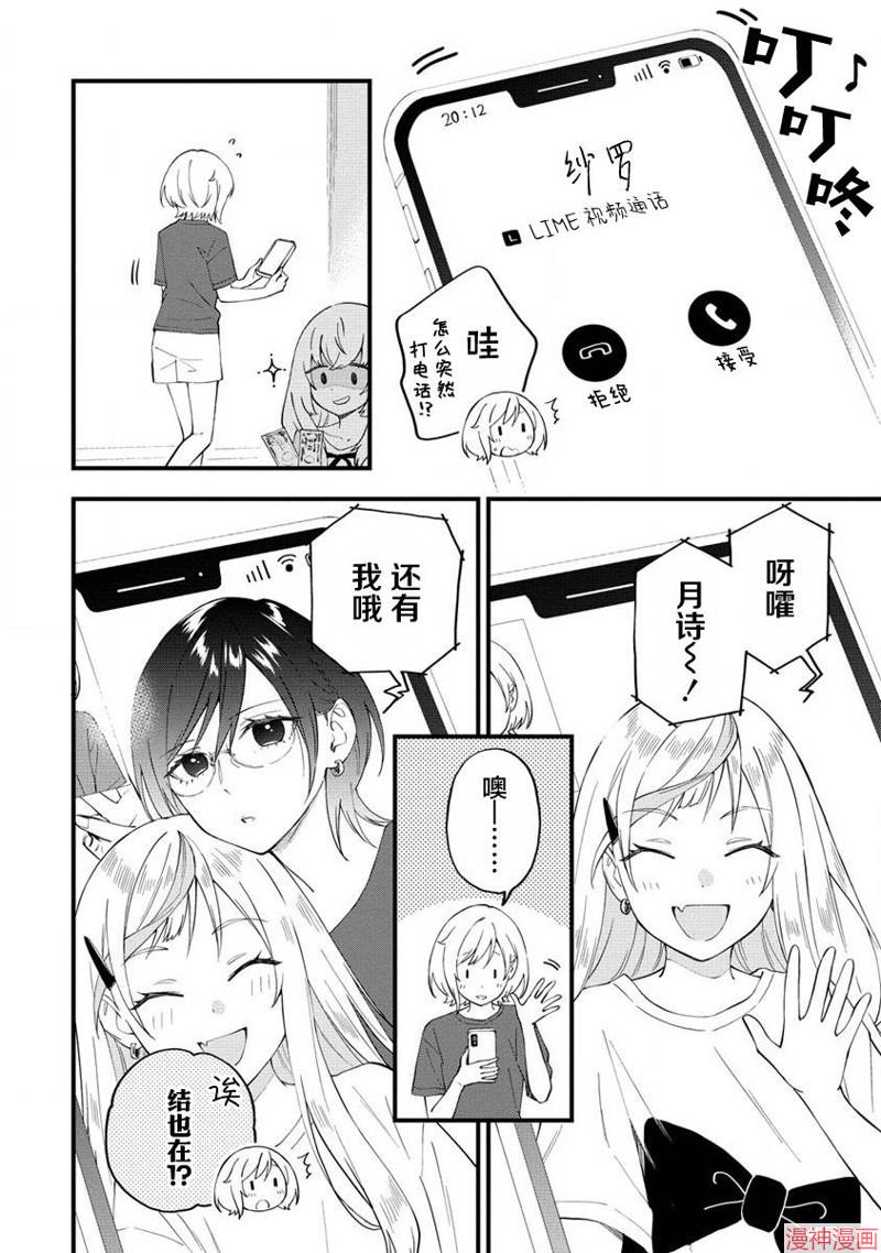 从在梦里被拒绝开始的百合~漫画,第26话4图
