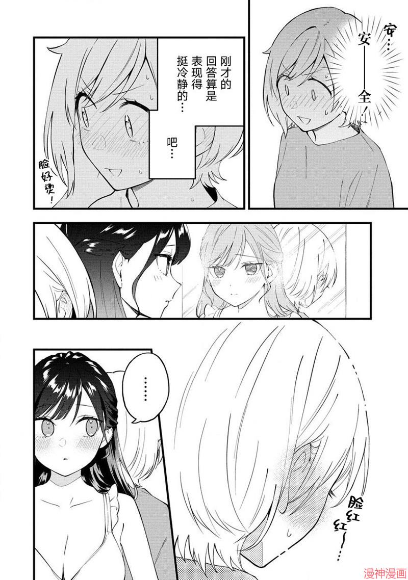 从在梦里被拒绝开始的百合~漫画,第24话后篇2图