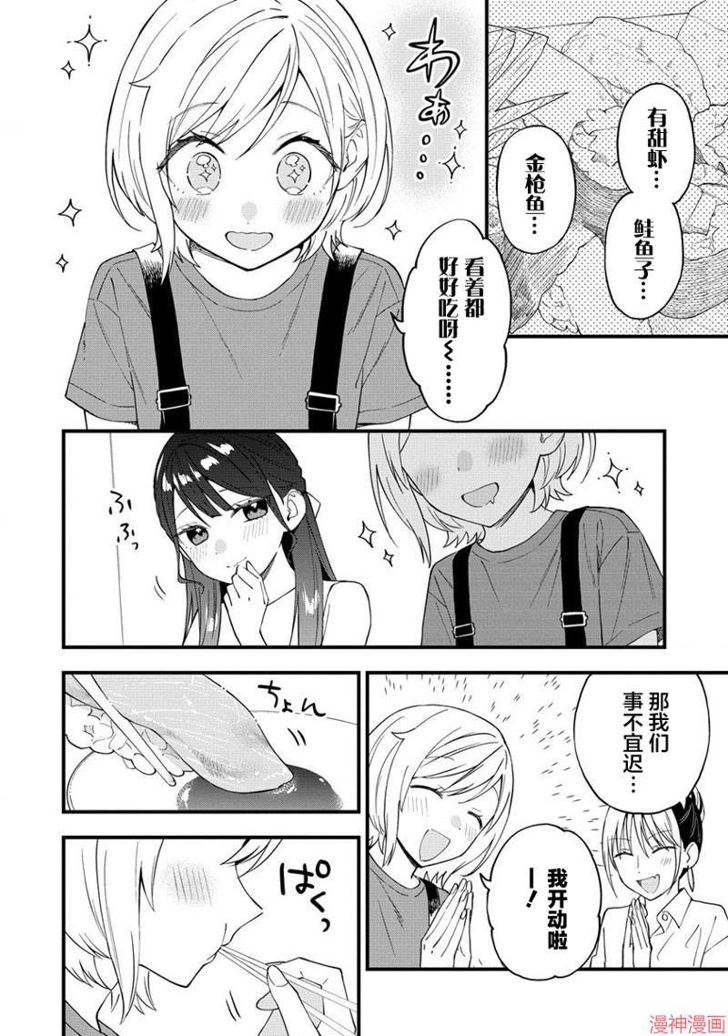 从在梦里被拒绝开始的百合~漫画,第28话2图