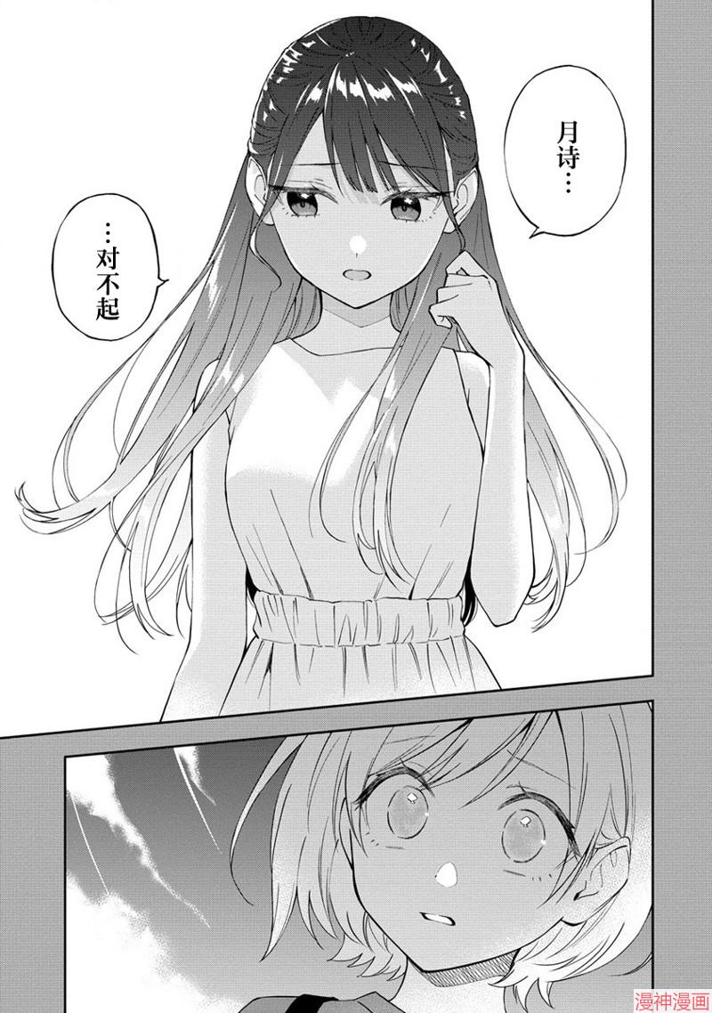 从在梦里被拒绝开始的百合~漫画,第27话3图