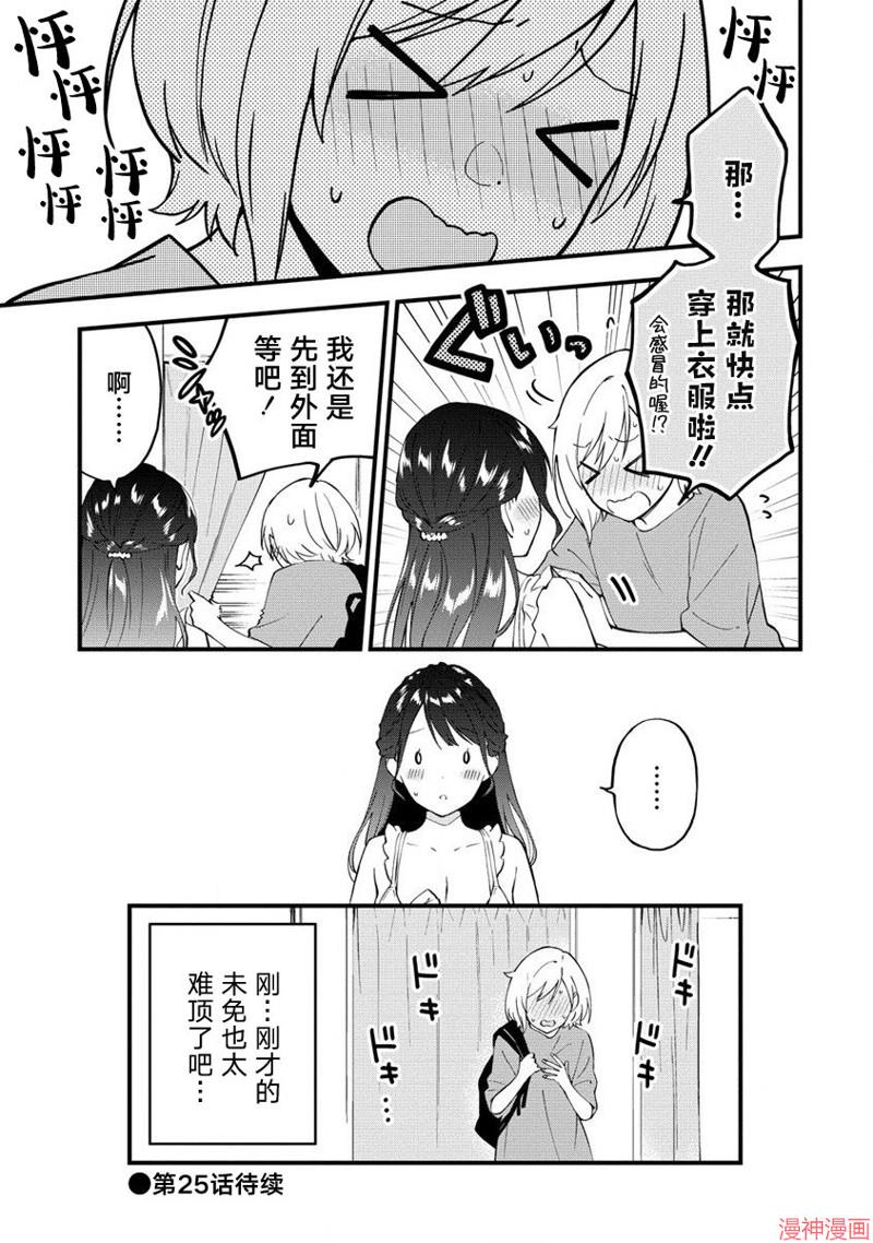 从在梦里被拒绝开始的百合~漫画,第24话后篇5图