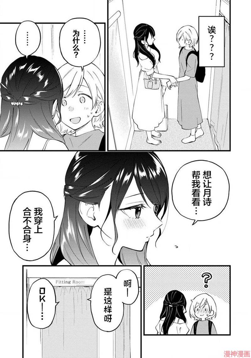 从在梦里被拒绝开始的百合~漫画,第24话前篇3图