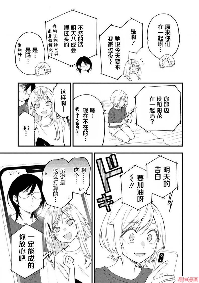 从在梦里被拒绝开始的百合~漫画,第26话5图