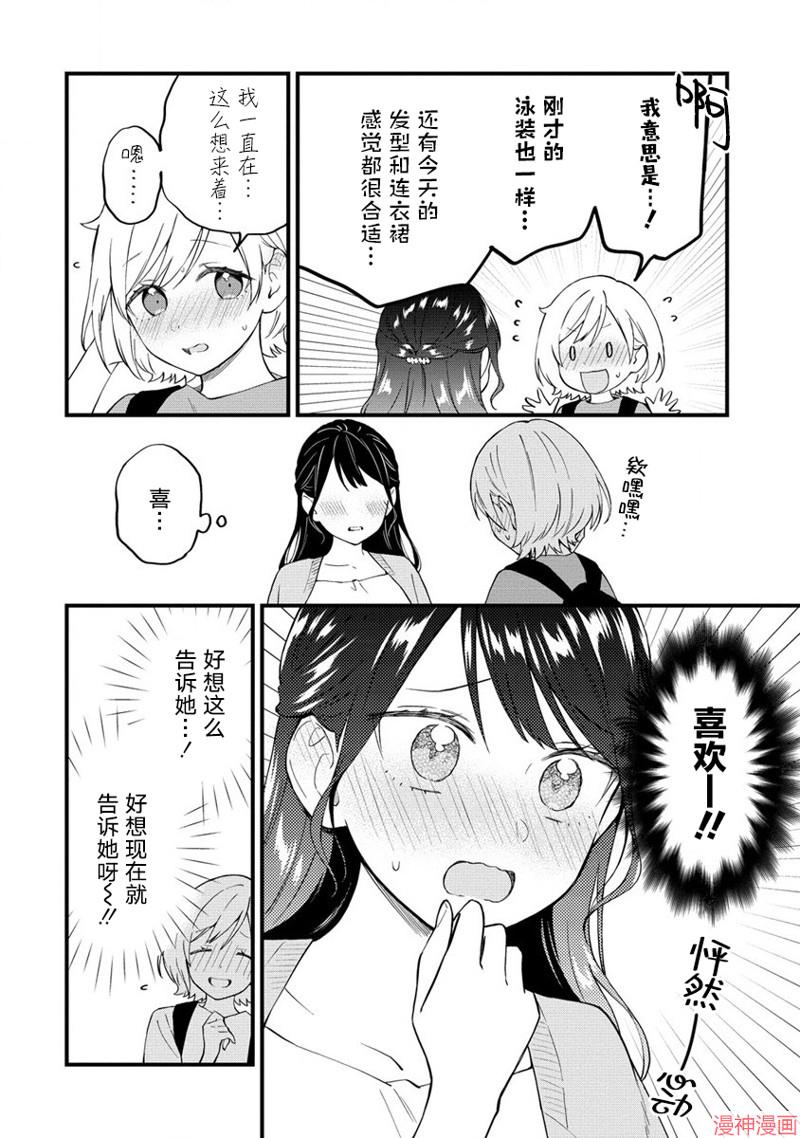 从在梦里被拒绝开始的百合~漫画,第25话4图