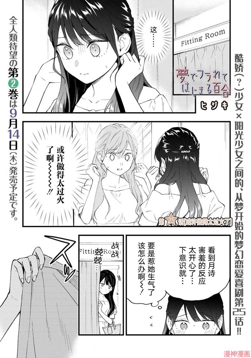 从在梦里被拒绝开始的百合~漫画,第25话1图