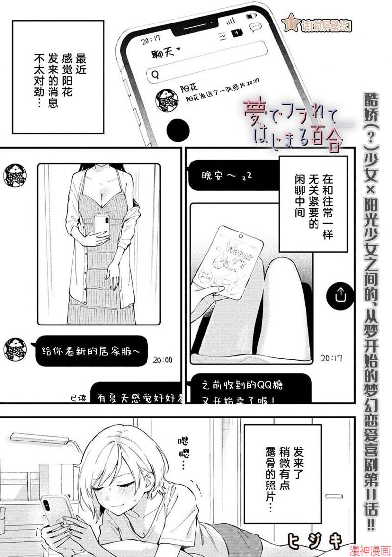 从在梦里被拒绝开始的百合~漫画,第11话1图