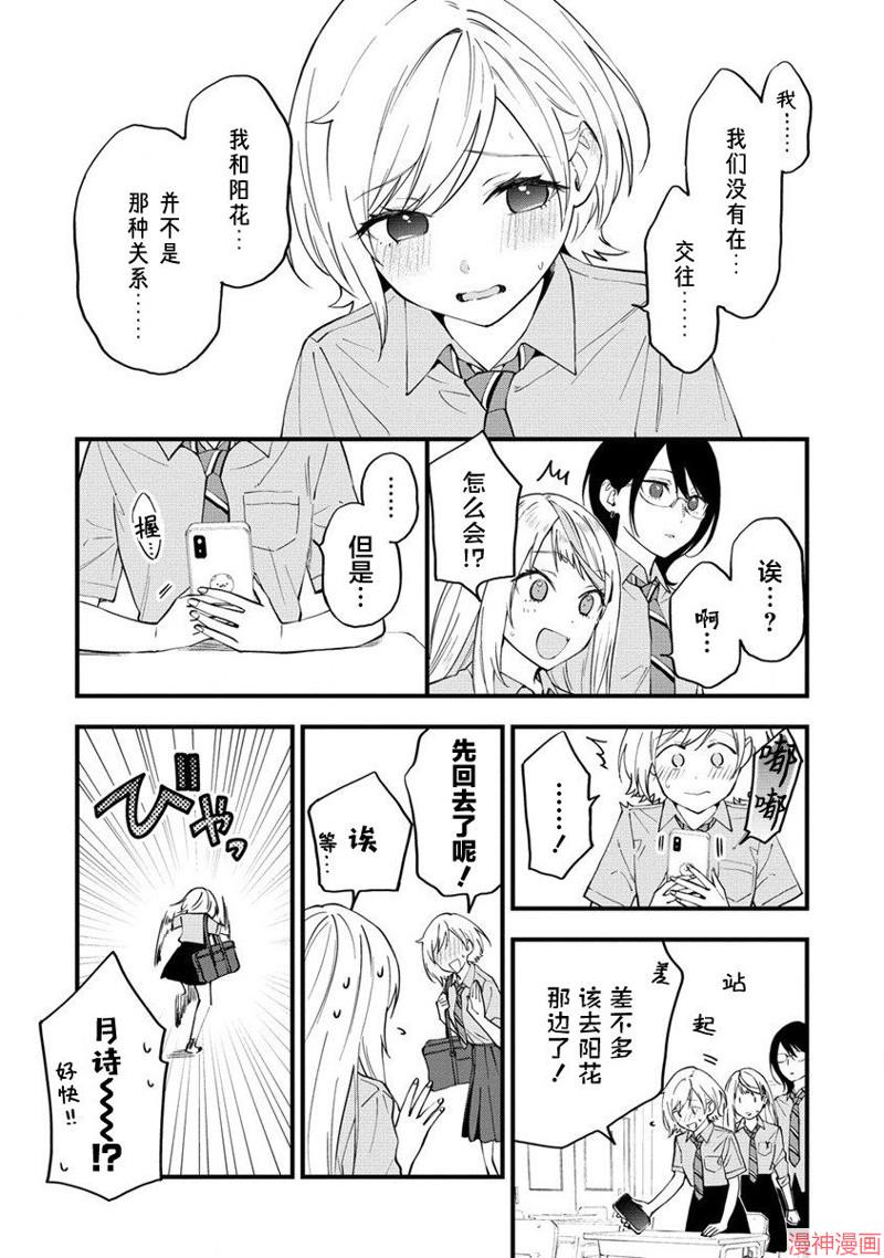 从在梦里被拒绝开始的百合~漫画,第12话5图