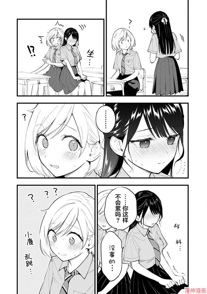 从在梦里被拒绝开始的百合~漫画,第10话4图