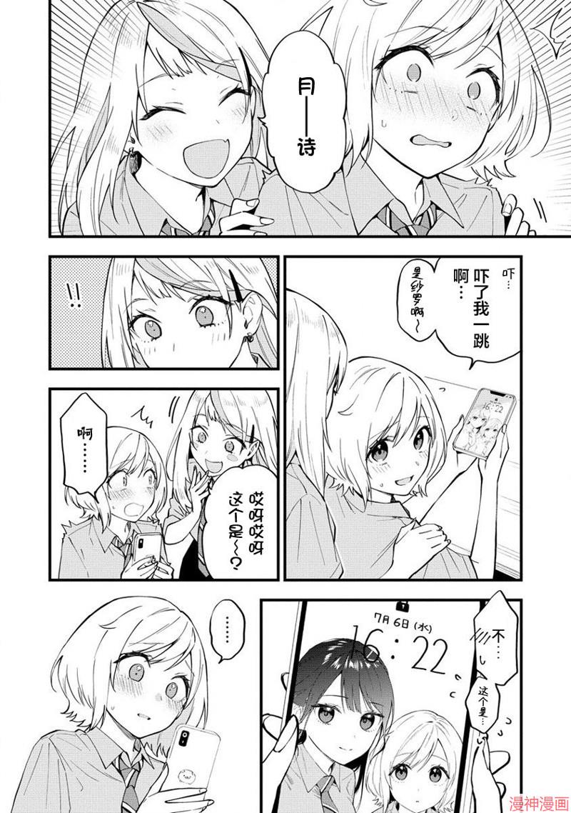 从在梦里被拒绝开始的百合~漫画,第12话2图