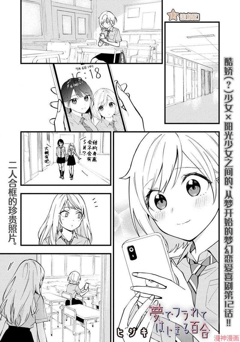 从在梦里被拒绝开始的百合~漫画,第12话1图