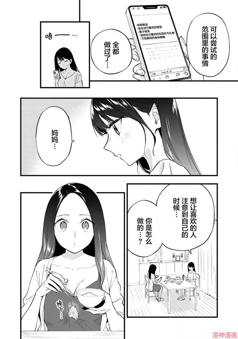 从在梦里被拒绝开始的百合~漫画,第15话2图