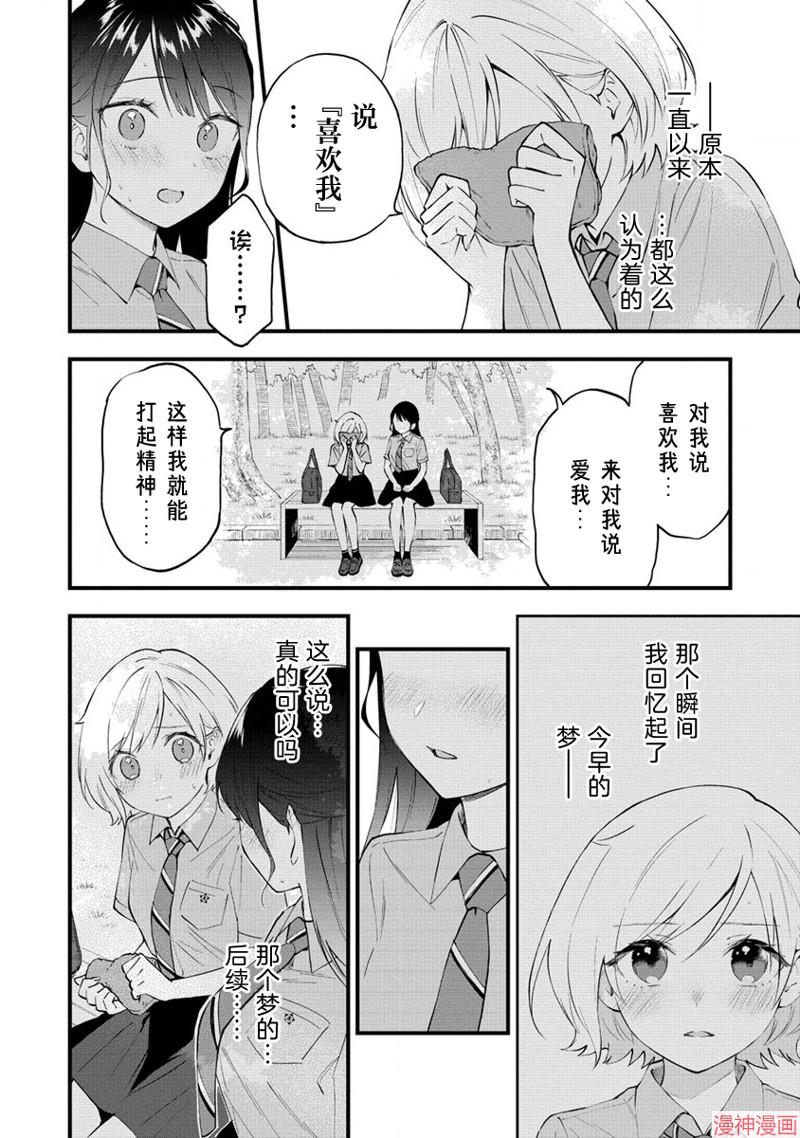 从在梦里被拒绝开始的百合~漫画,第14话4图
