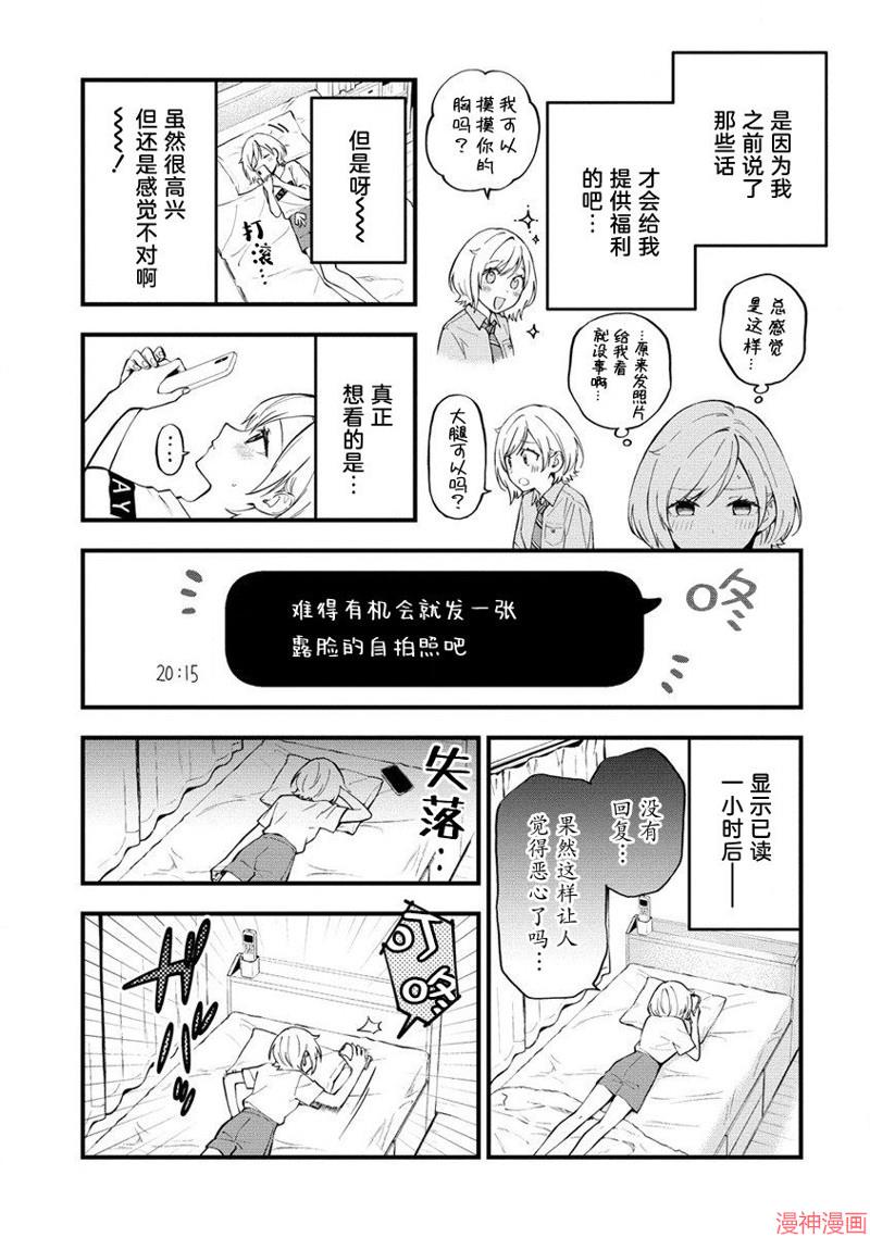 从在梦里被拒绝开始的百合~漫画,第11话2图