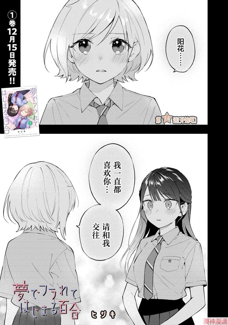 从在梦里被拒绝开始的百合~漫画,第14话1图