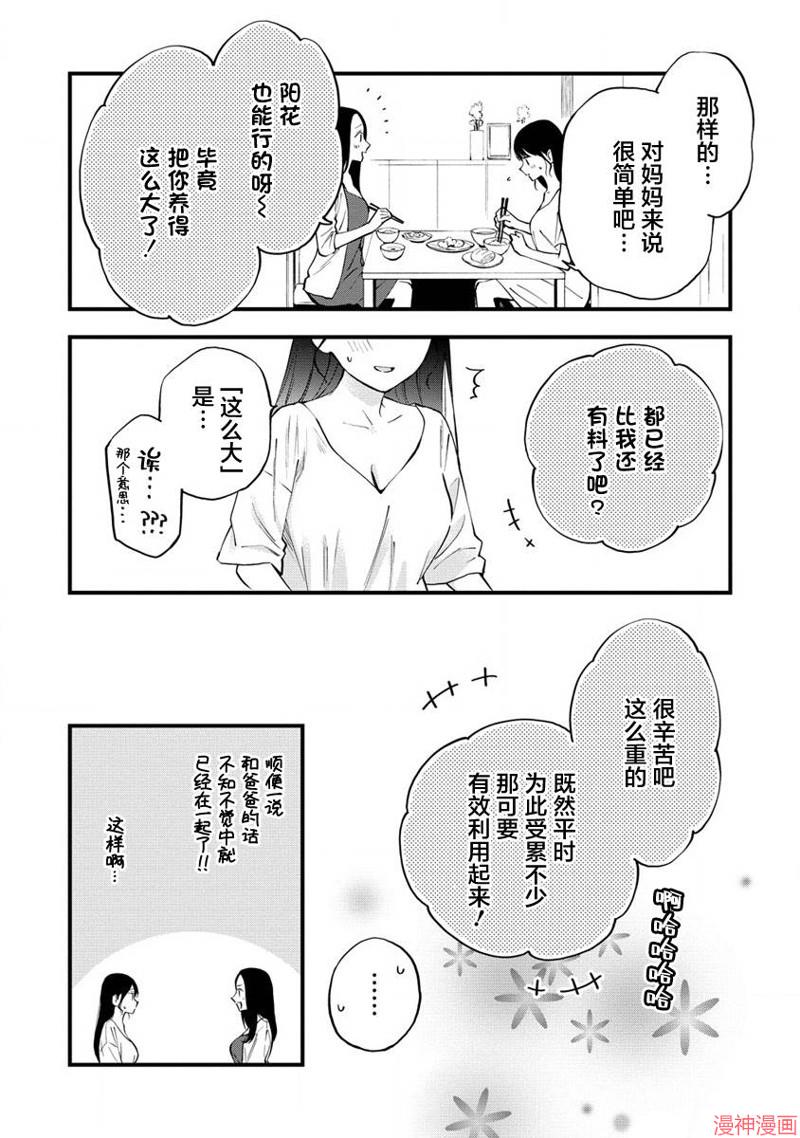 从在梦里被拒绝开始的百合~漫画,第15话4图