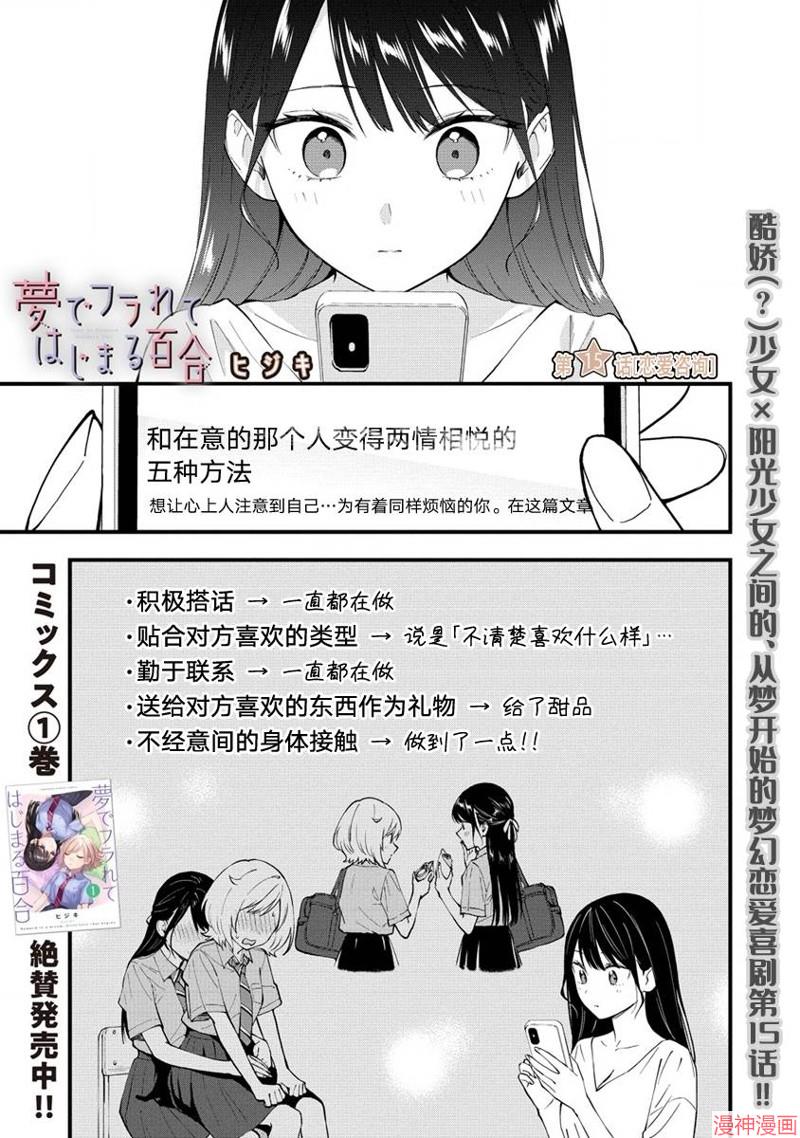 从在梦里被拒绝开始的百合~漫画,第15话1图