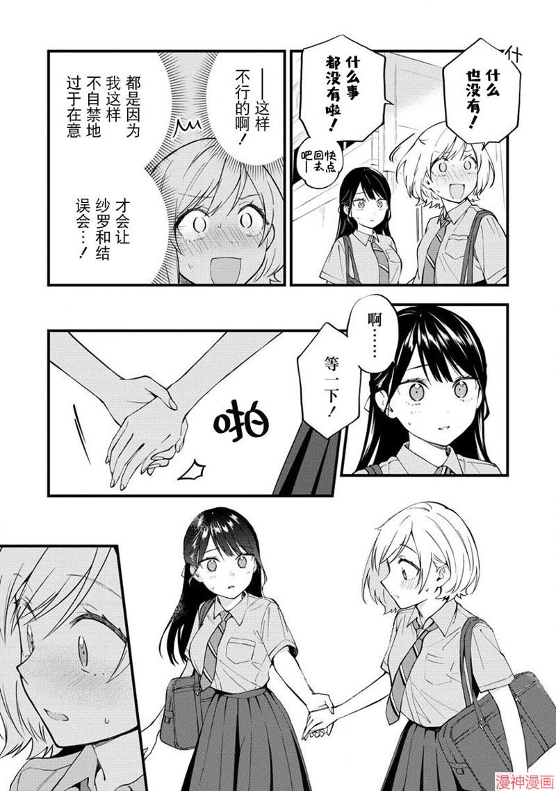从在梦里被拒绝开始的百合~漫画,第13话3图