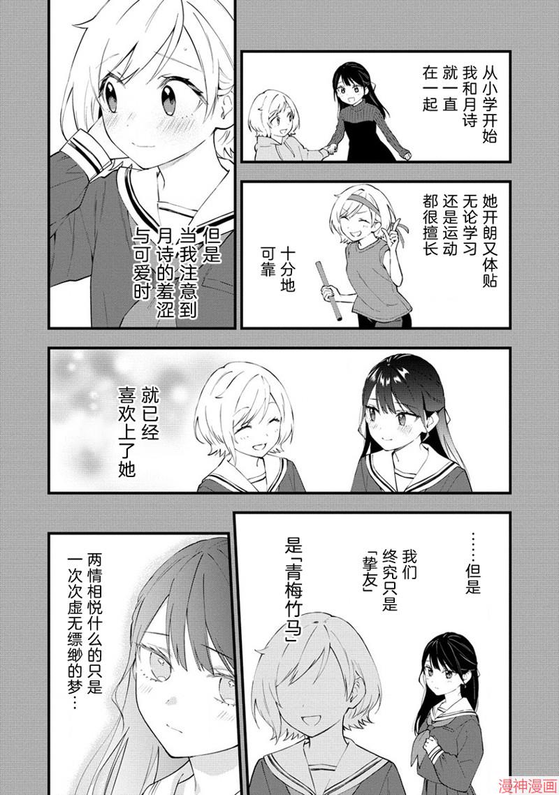 从在梦里被拒绝开始的百合~漫画,第14话3图