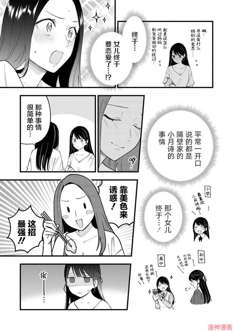从在梦里被拒绝开始的百合~漫画,第15话3图