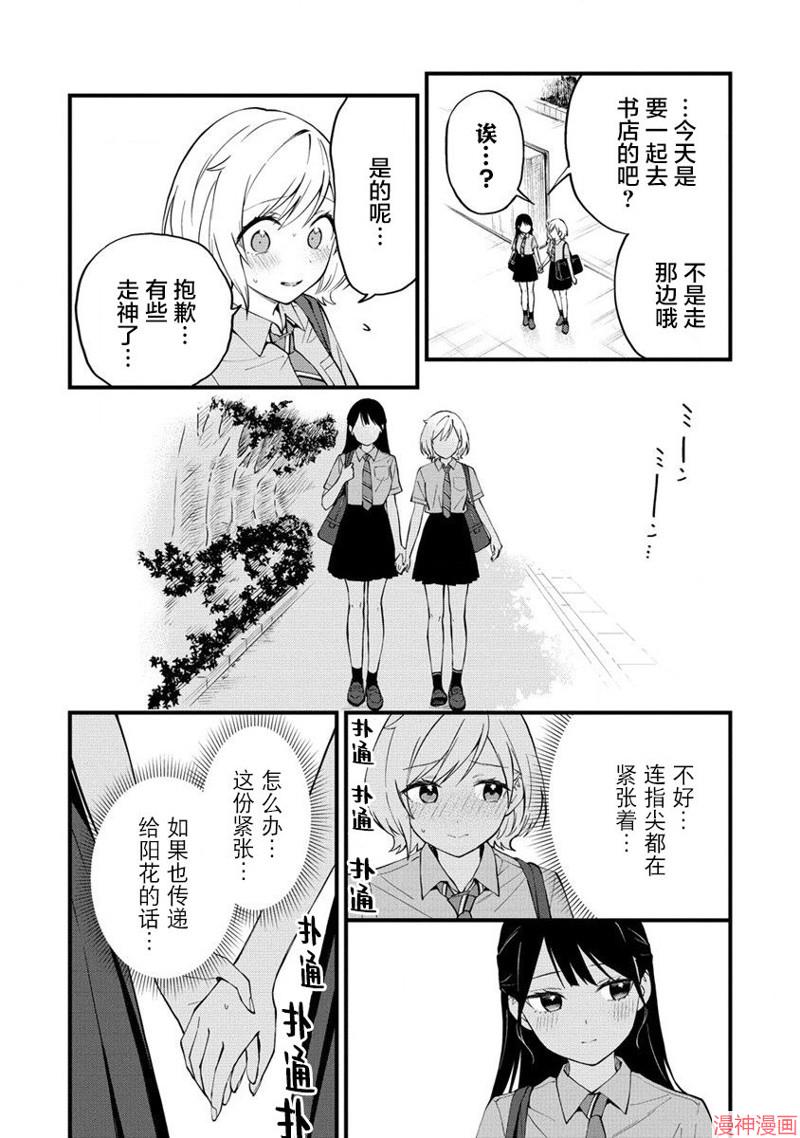 从在梦里被拒绝开始的百合~漫画,第13话4图