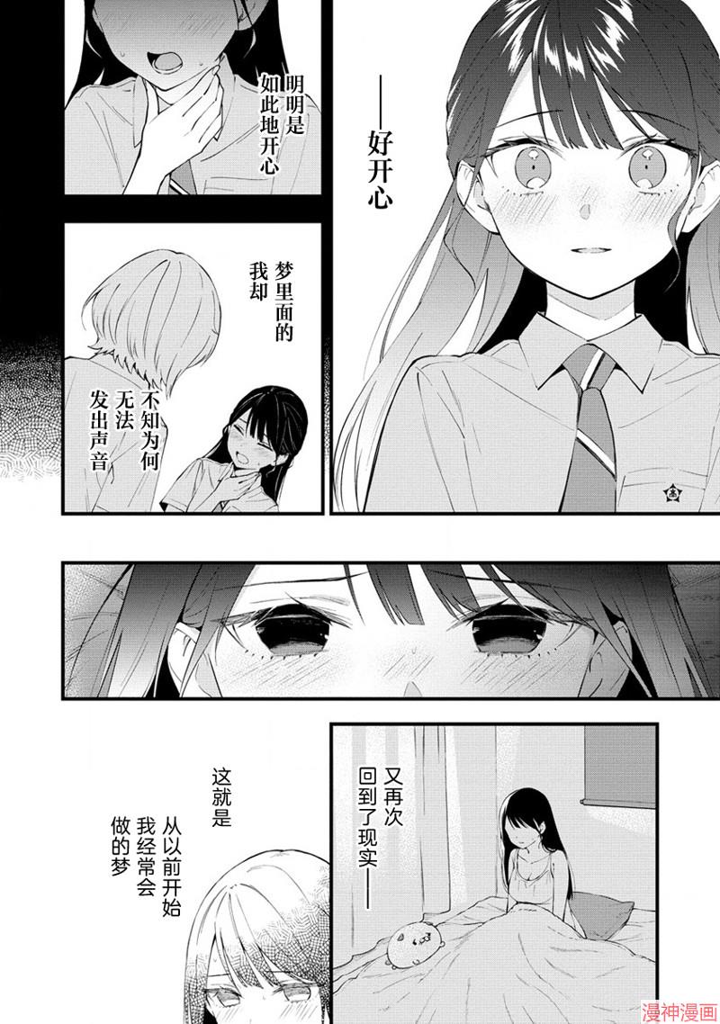 从在梦里被拒绝开始的百合~漫画,第14话2图