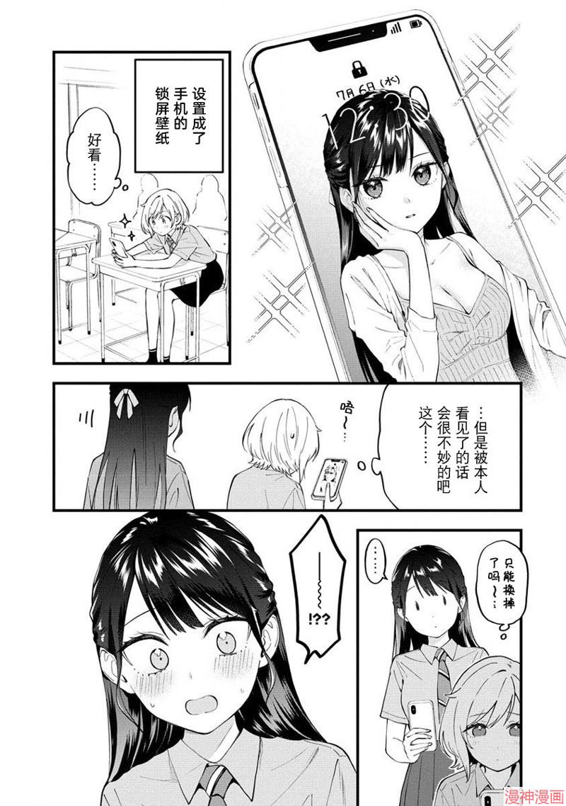 从在梦里被拒绝开始的百合~漫画,第11话4图