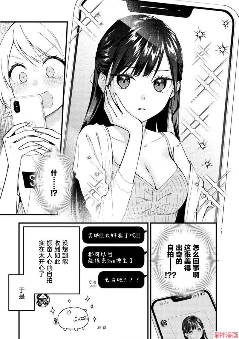 从在梦里被拒绝开始的百合~漫画,第11话3图