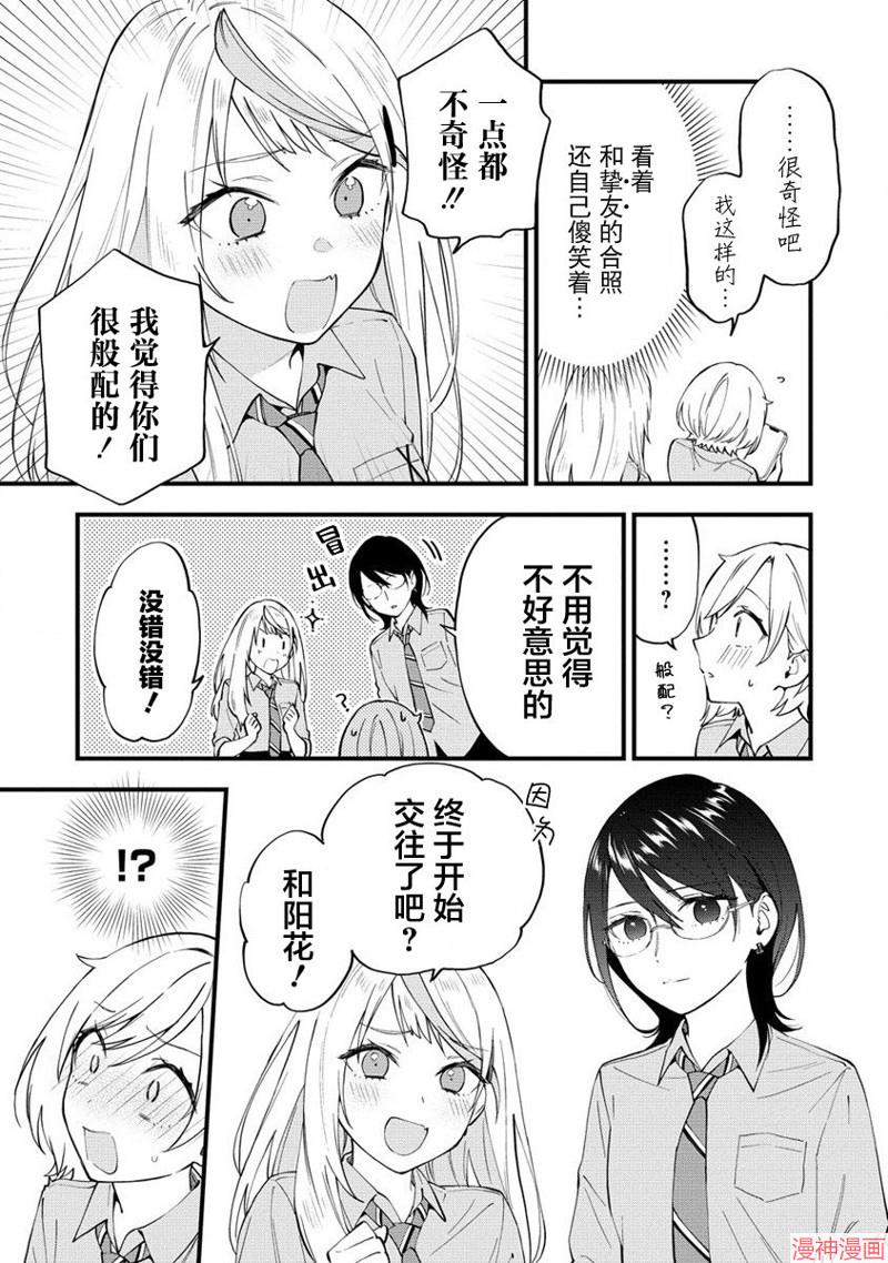 从在梦里被拒绝开始的百合~漫画,第12话3图