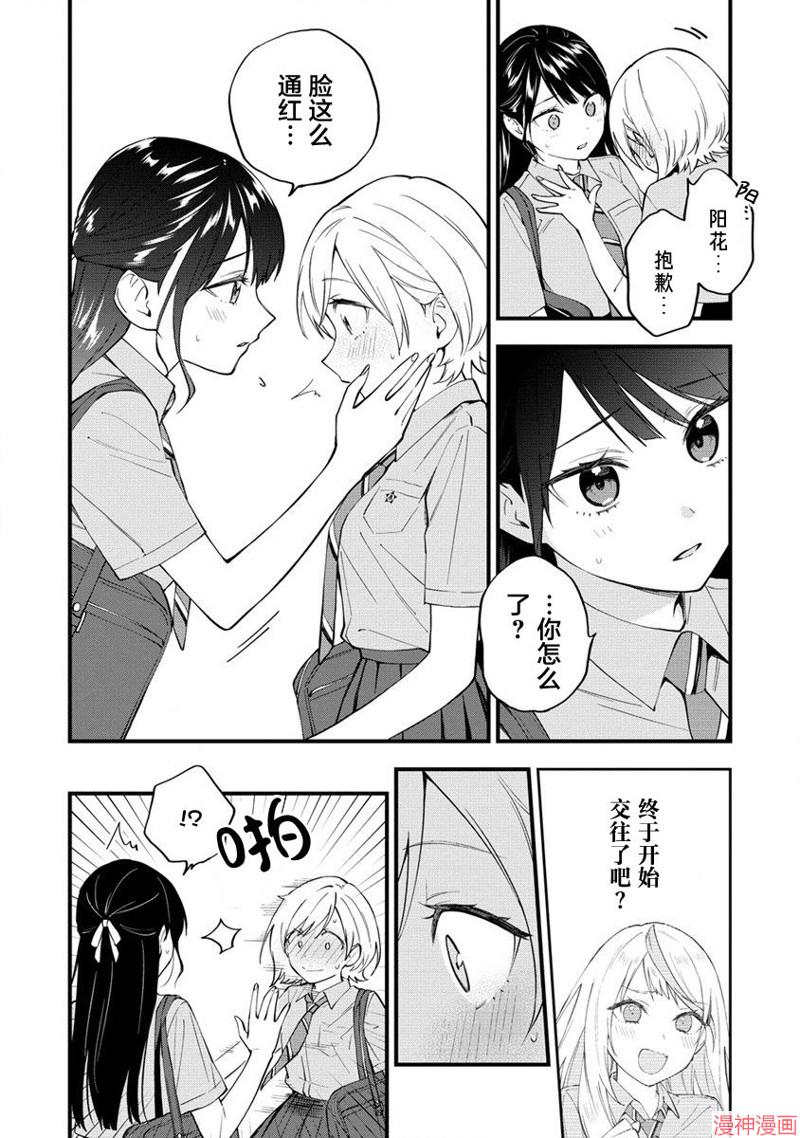 从在梦里被拒绝开始的百合~漫画,第13话2图