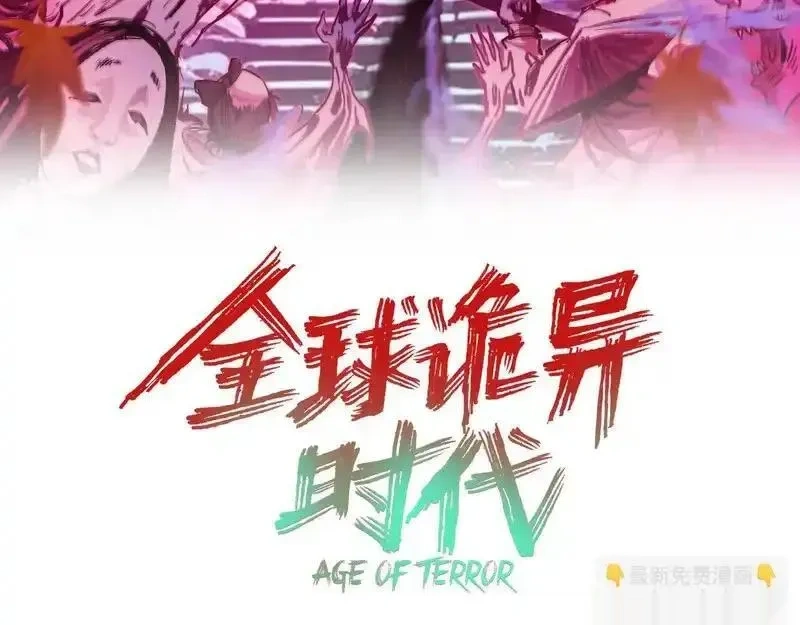 全球诡异时代小说第二部漫画,第570话 扶桑篇-绘梨衣的心愿！3图