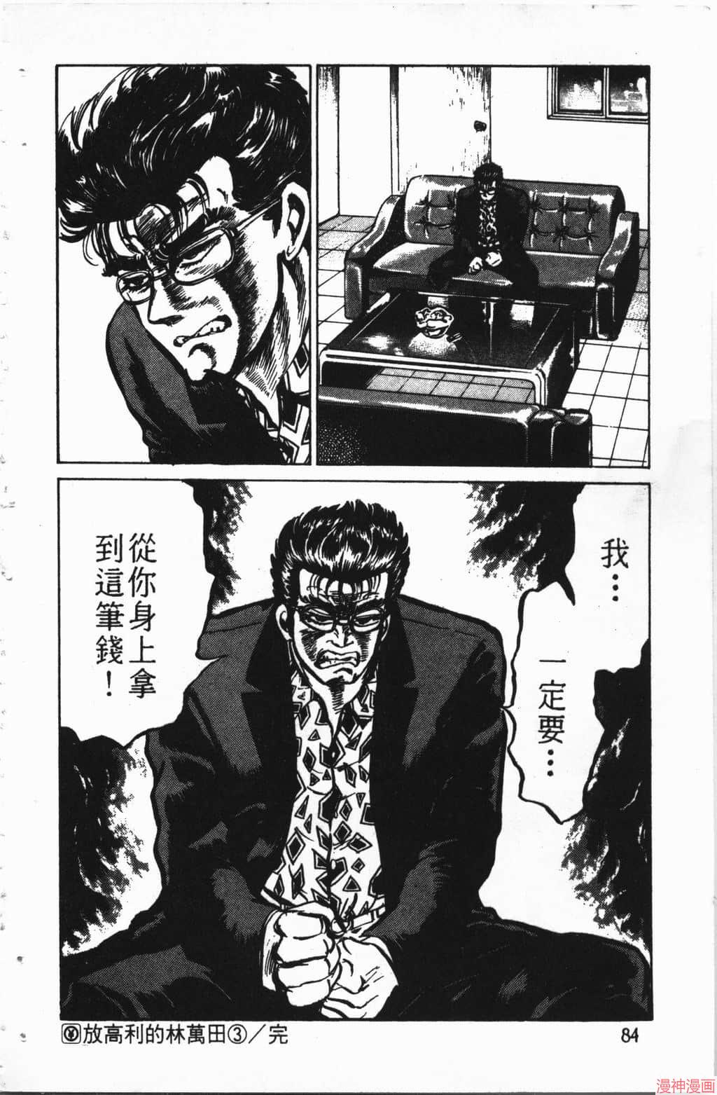 南街帝王~漫画,第1卷4图