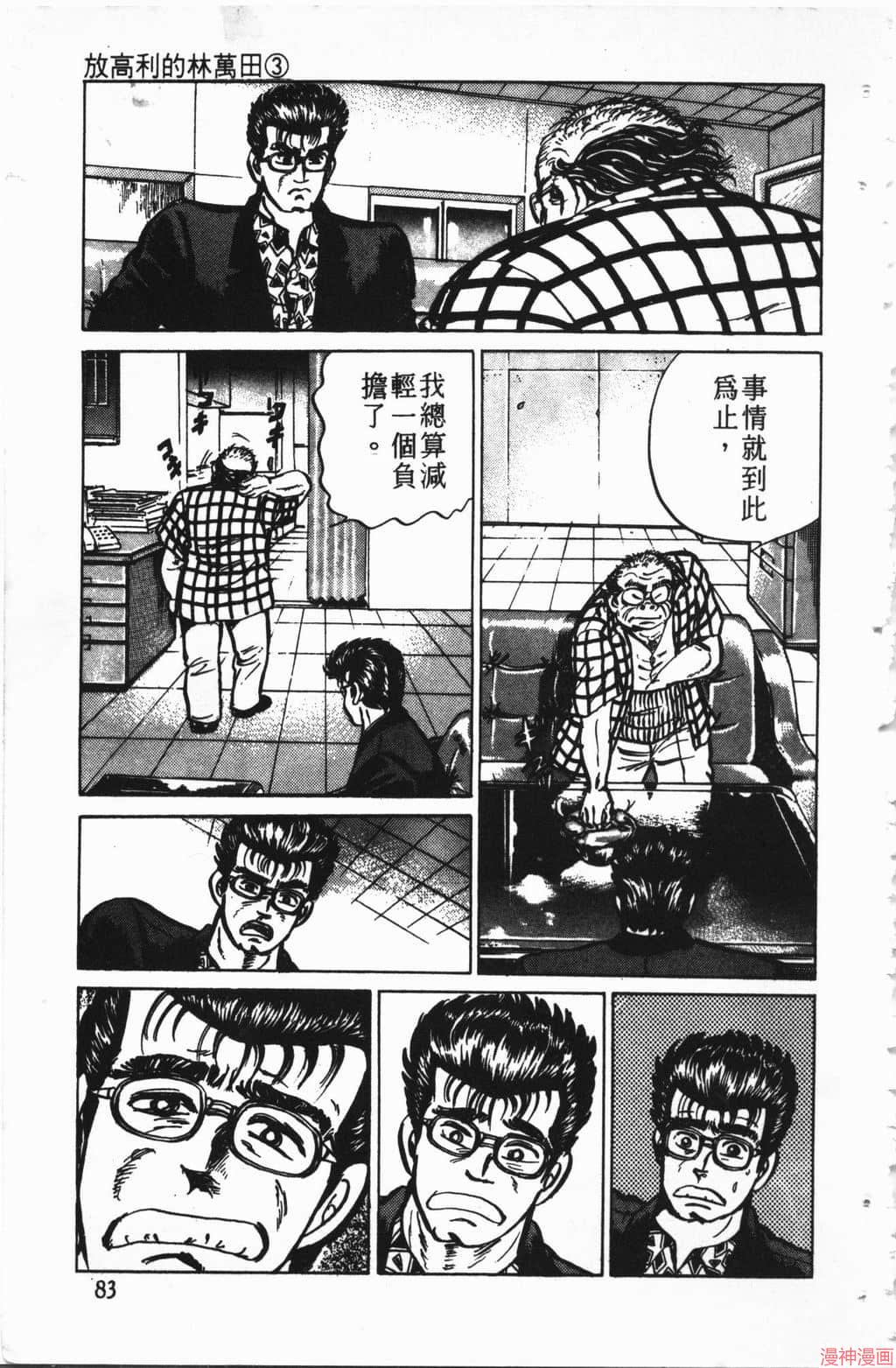 南街帝王~漫画,第1卷3图