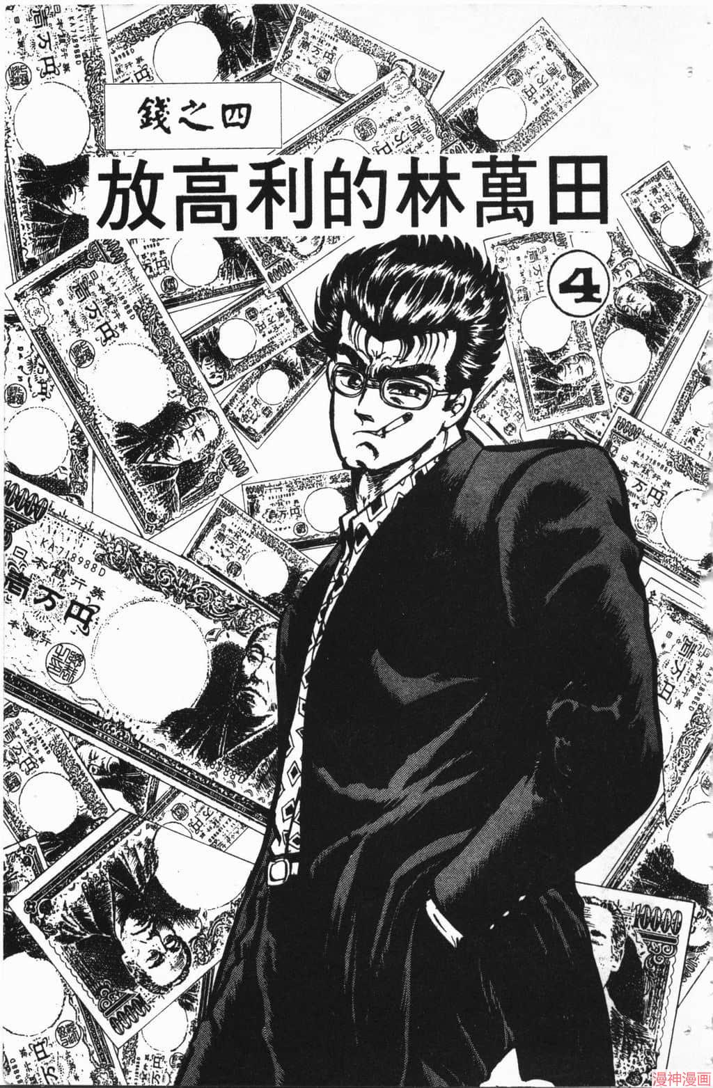 南街帝王~漫画,第1卷5图