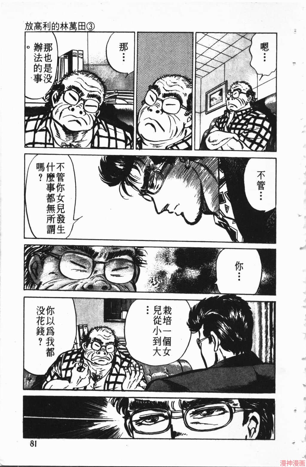 南街帝王~漫画,第1卷1图