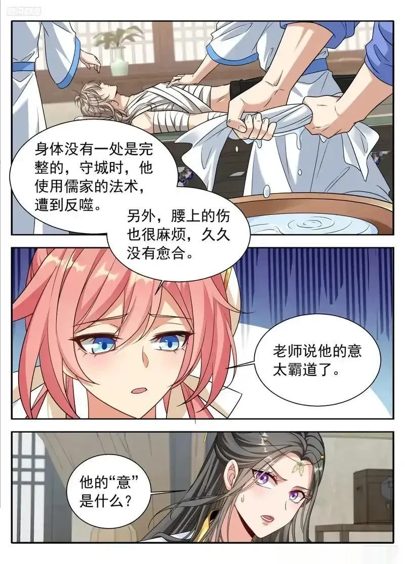 大奉打更人~漫画,618许七安苏醒5图